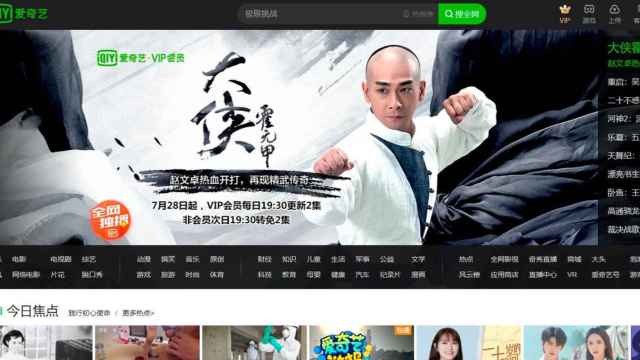 IQIYI, el Netflix chino / IQIYI